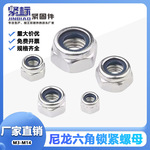 防松螺母镀锌自锁防掉防脱落锁紧螺丝帽M34568-M14防滑六角螺母