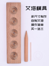 自制模具艾坨器 大号手工成型器 家用隔物姜灸麦粒灸