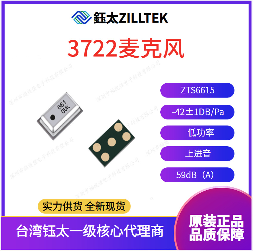 台湾钰太3722硅麦极简外围电路有线耳机麦克风ZTS6615现智能家居