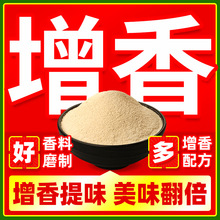 增香回味粉商用烧烤回味增香粉火锅提鲜卤菜增香鲜调料香料味香粉