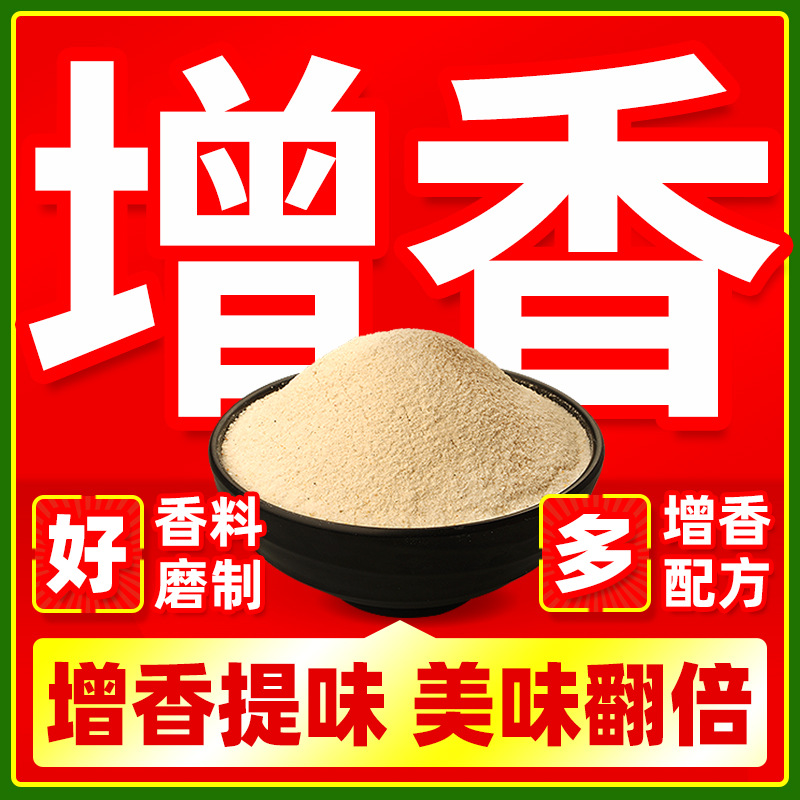 增香回味粉商用烧烤回味增香粉火锅提鲜卤菜增香鲜调料香料味香粉