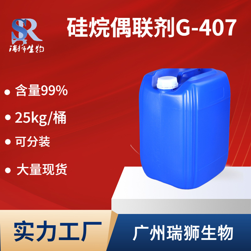 硅烷偶联剂G-407  40372-72-3 双-[3-(三乙氧基硅)丙基]-四硫化物