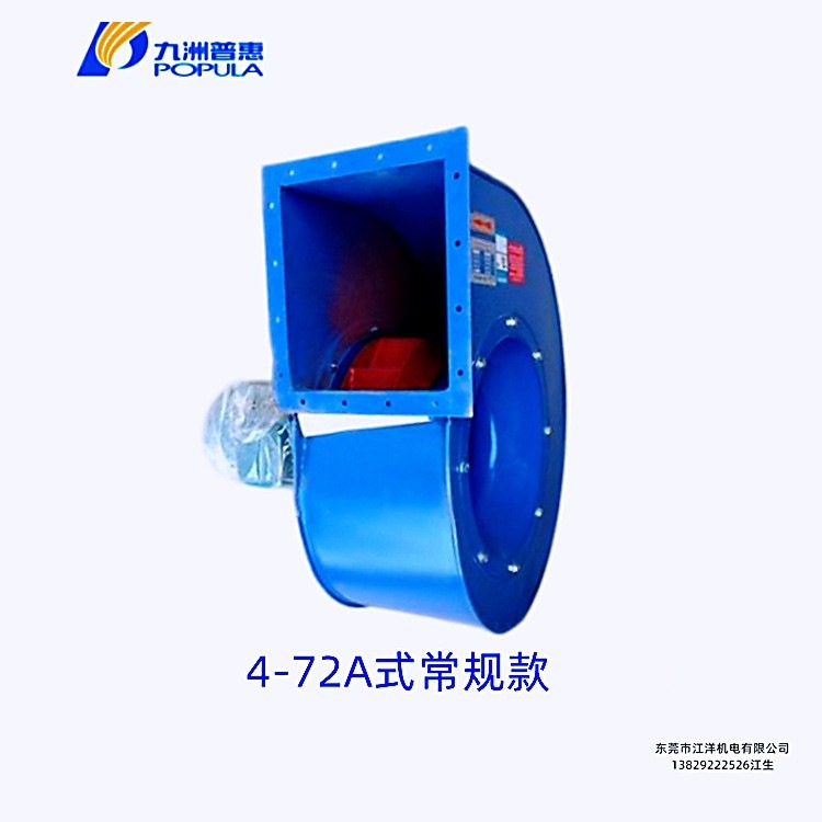 现货佛山九洲普惠4-72离心式通风机 排尘排烟耐磨离心风机