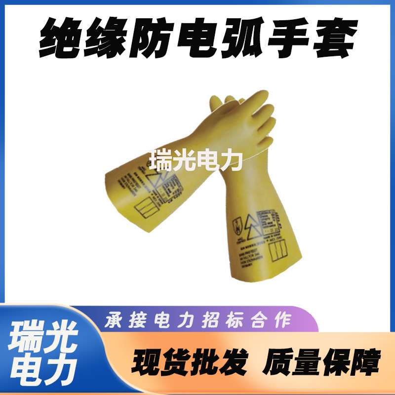 带电作业绝缘防电弧手套ELECSAVE2.5电力施工劳保橡胶耐磨电手套