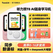 好学多听力熊T4联名合作款T6英语听力学习机中小学生听力教材同步