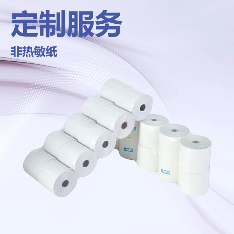 非热敏收银纸针式打印机专用单层高级双胶纸打印纸流水纸3”x165'