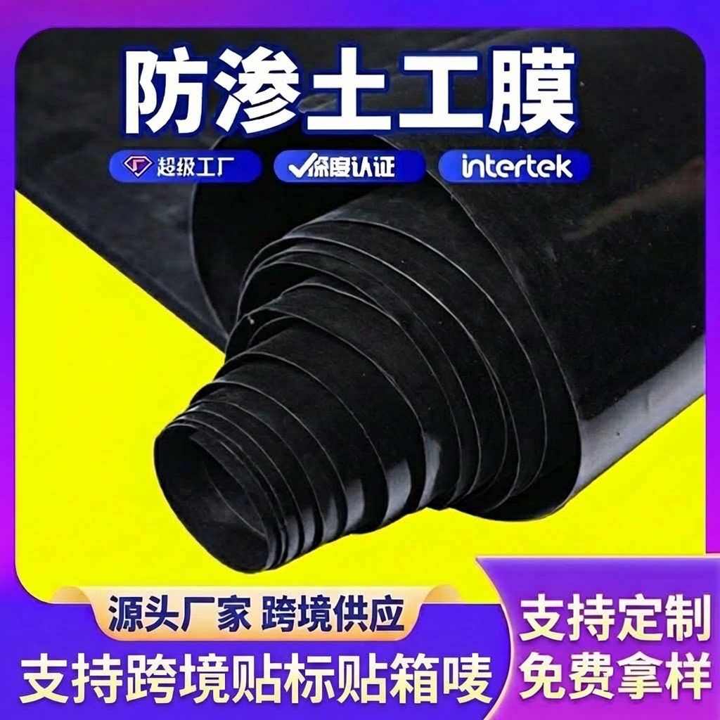 黑色hdpe膜蓄水池沼气池防渗膜化粪池垃圾场用高密度聚乙烯土工膜