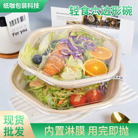 轻食六边形碗 便利店快餐店蔬菜水果沙拉一次性可降解打包盒