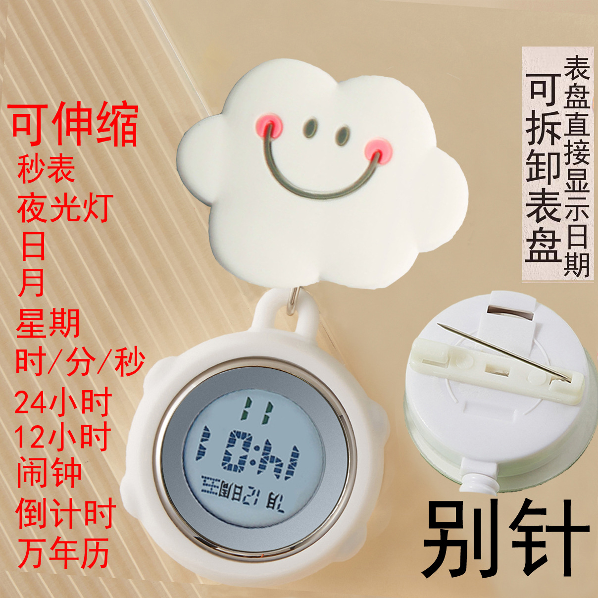 Medical Nurse Watch Electronic Digital Chest Watch Medical Hanging Watch Cute Clip Medical Fashion Pocket Watch Student Chest Watch