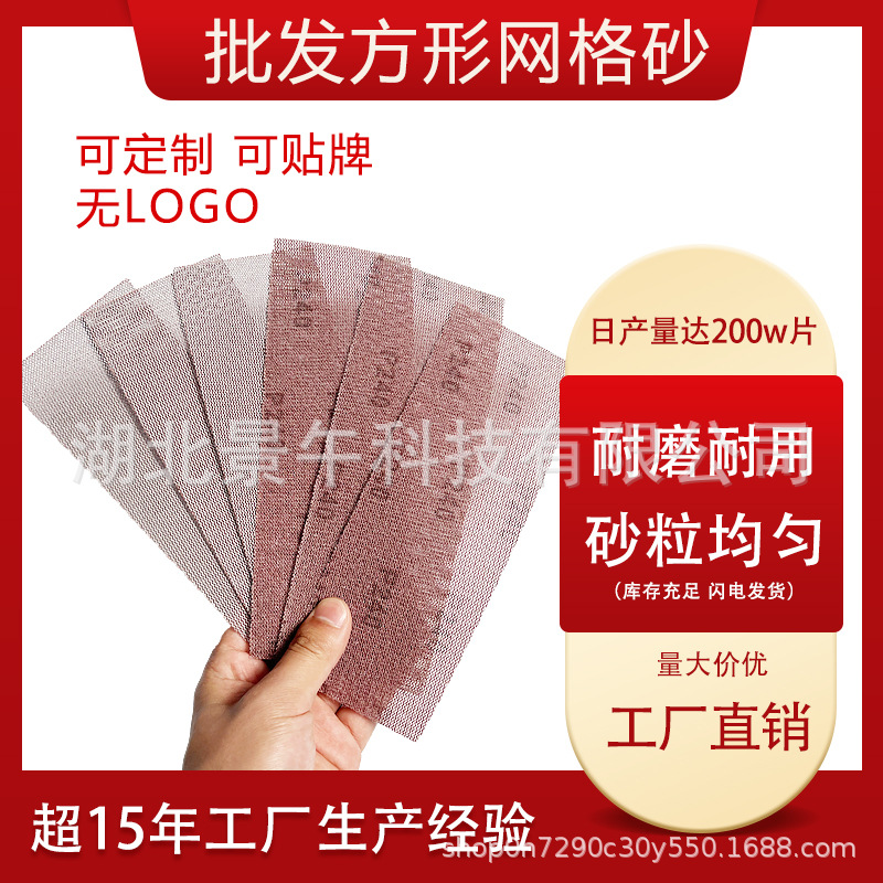 厂家批发网格砂纸 70*198mm 木材五金抛光打磨植绒网格砂纸