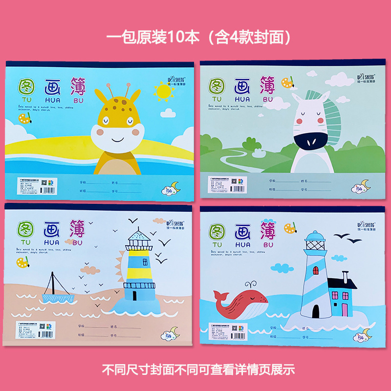 伟盛加厚图画本A4画画本空白手绘素描幼儿园儿童小学生美术涂鸦本|undefined