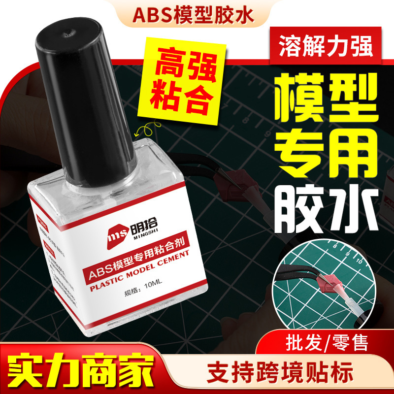 Gundam Model Special Glue Abs Quick-Drying Quick-Curing Broken Model Hand-Made Modeling Toy DIY Adhesive