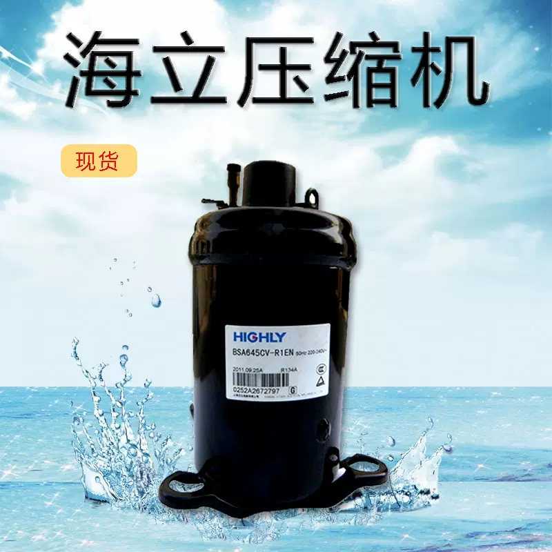 全新供应海立转子压缩机2P冷库中低温冷冻冷藏果蔬库冰箱制冷压机