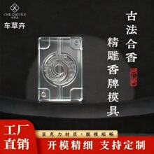 祥云平安扣香牌模具双面 古法手工香品制香diy专供手作精雕合香牌