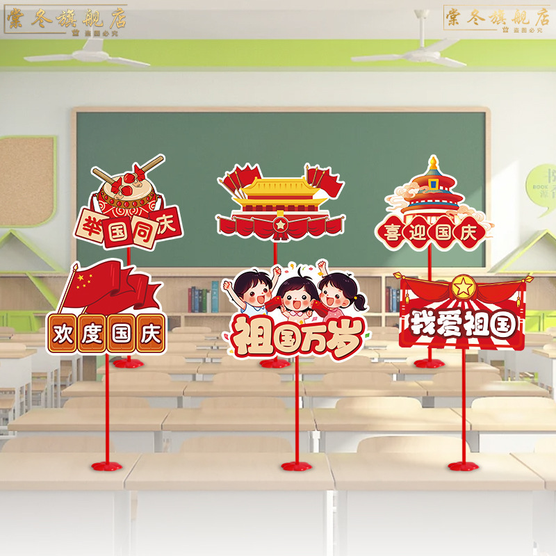 中秋节装饰品桌面摆件手举牌立牌国庆节单位店面商场场景氛围布置|undefined