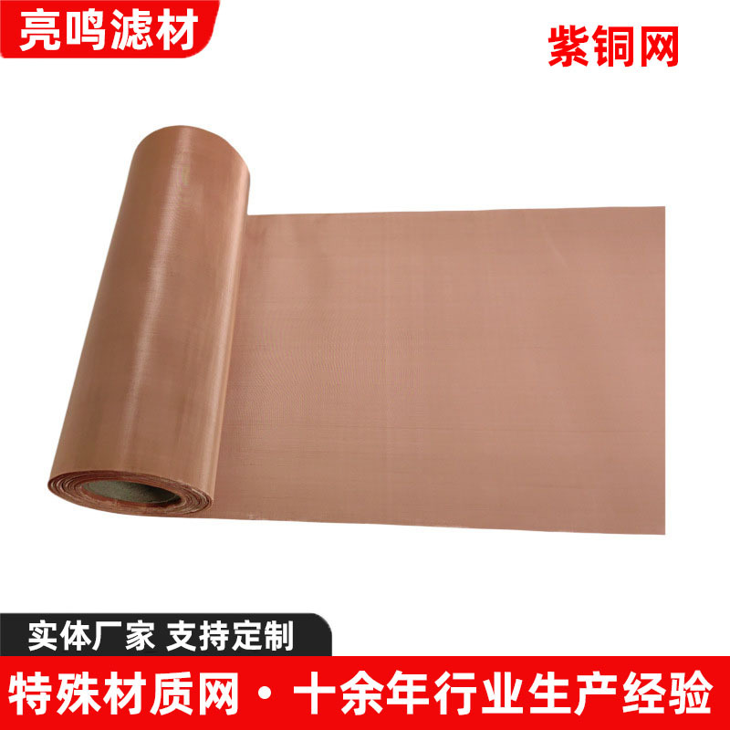 紫铜丝网整卷现货导电散热铜网电磁信号屏蔽过滤接地铜丝网片