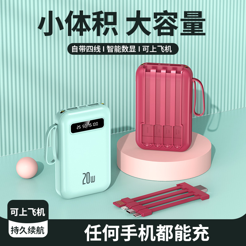 クロスボーダー自己帯線充電宝20000ミリアンペア急速充電大容量ミニ小型汎用モバイル電源カスタマイズ|undefined