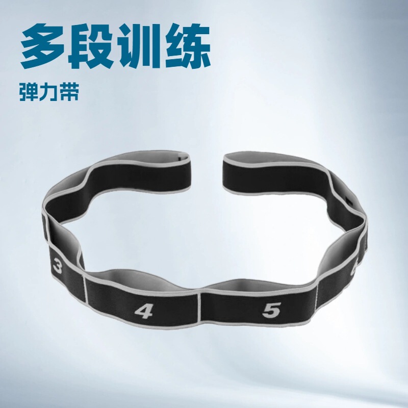 现货瑜伽伸展带数字分段舞蹈塑型美体弹力绳体位训练辅助阻力拉伸|undefined