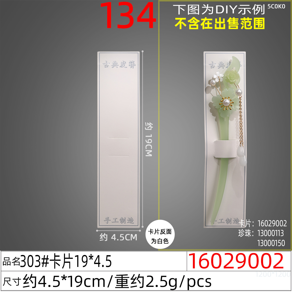 16029002#303#卡片19x4.5