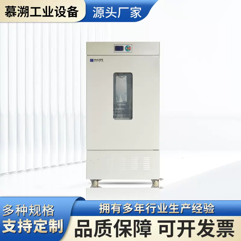 生化培养箱实验室用恒温培养微生物霉菌细菌育种生化实验设备厂家