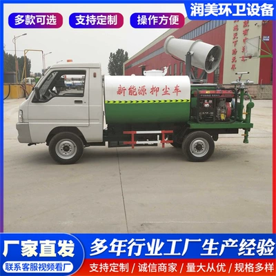 Suvarma maşınları Meters Small Sanitation Fog Cannon Spray
