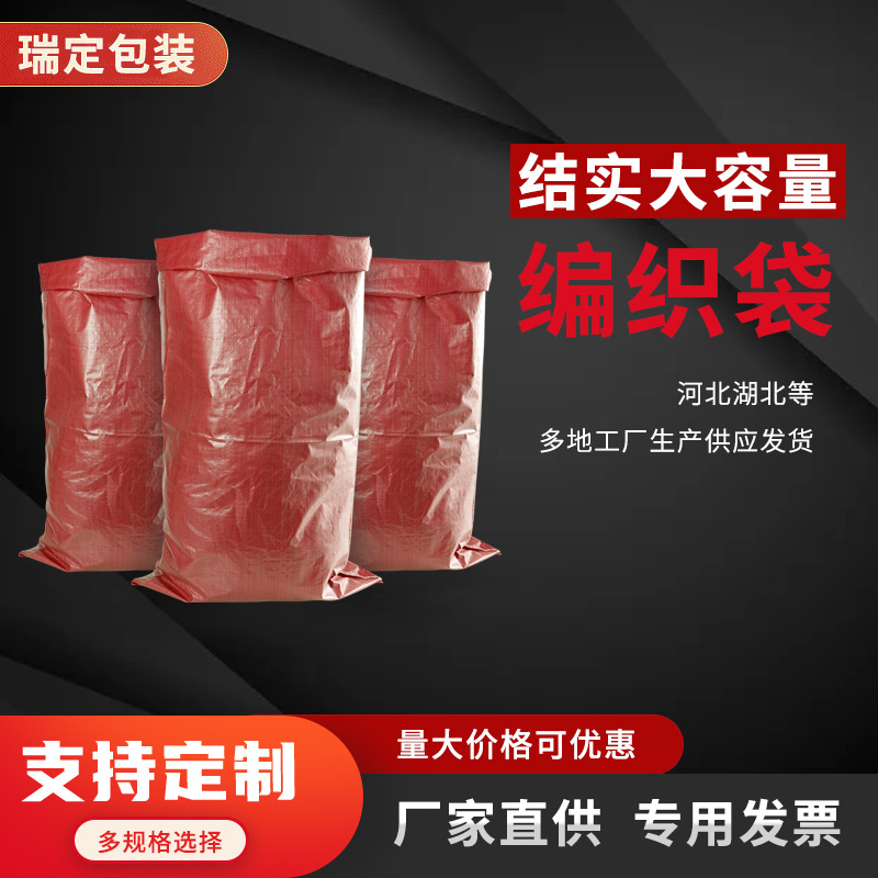 厂家批发彩色红色编织袋 加厚饲料袋包装袋彩印编织袋蛇皮袋