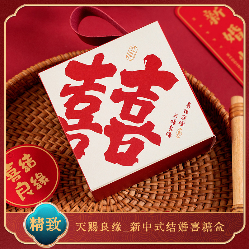 糖盒结婚专用喜糖盒子高级感婚礼伴手礼盒糖果手提袋喜糖空盒批发|undefined