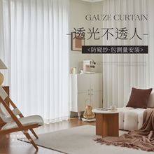 透光不透人双面纱帘防隐私加厚客厅阳台飘窗高级简约绍兴成品批发