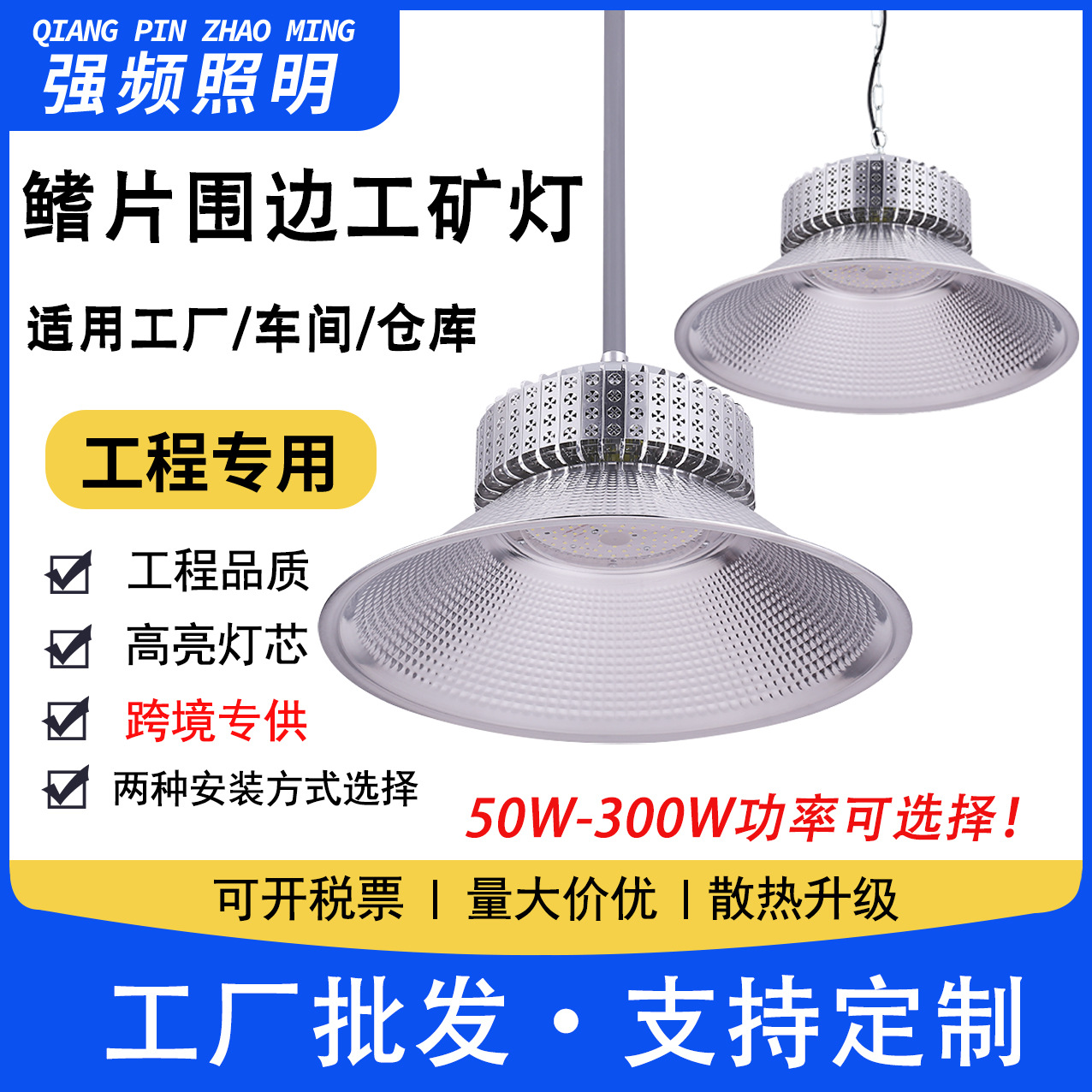 led鳍片工矿灯100w厂房灯工厂车间工业照明专用灯大功率天棚吊灯