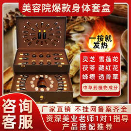 身体套盒美容院全身按摩发热排湿药油背肩颈通经络艾灸刮痧植萃油