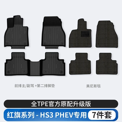 Modelə uyğun ayaqaltı – mat - hongqi-hs3-pe-floor-mats-menis