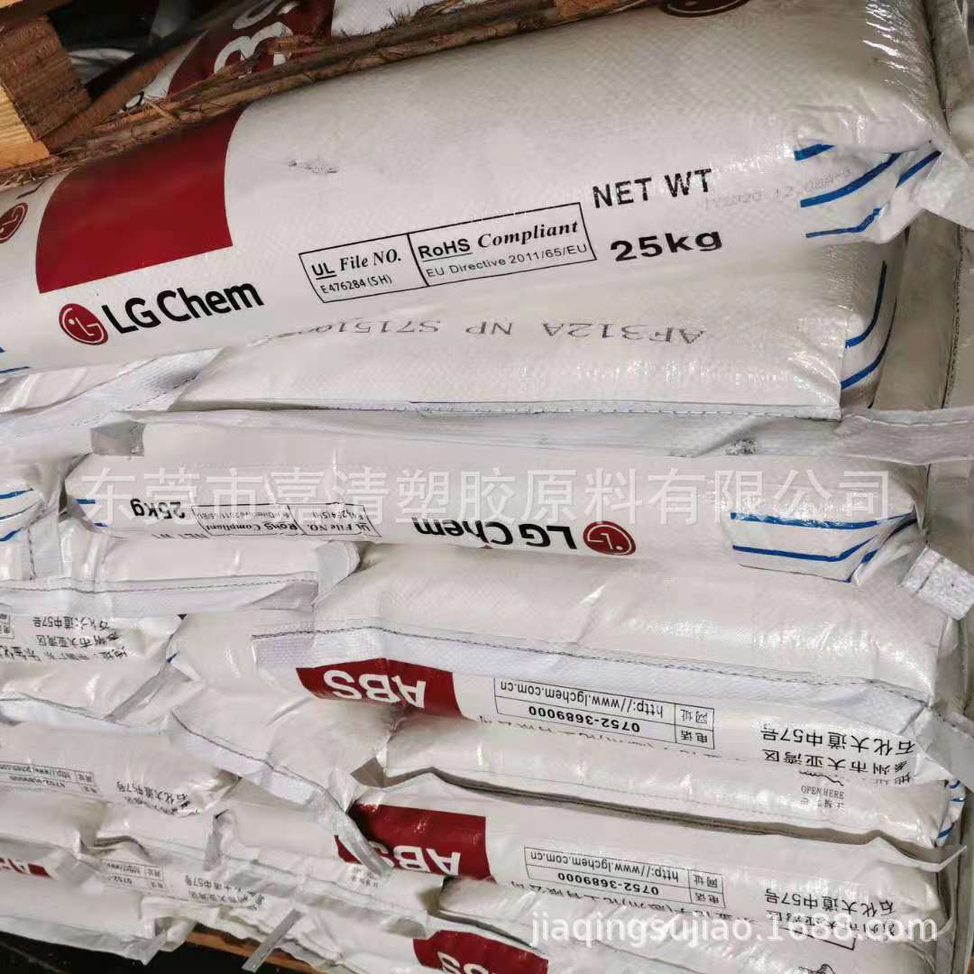 ABS LG惠州 AF312A  阻燃级 用于电器零件 OA设备 电视等
