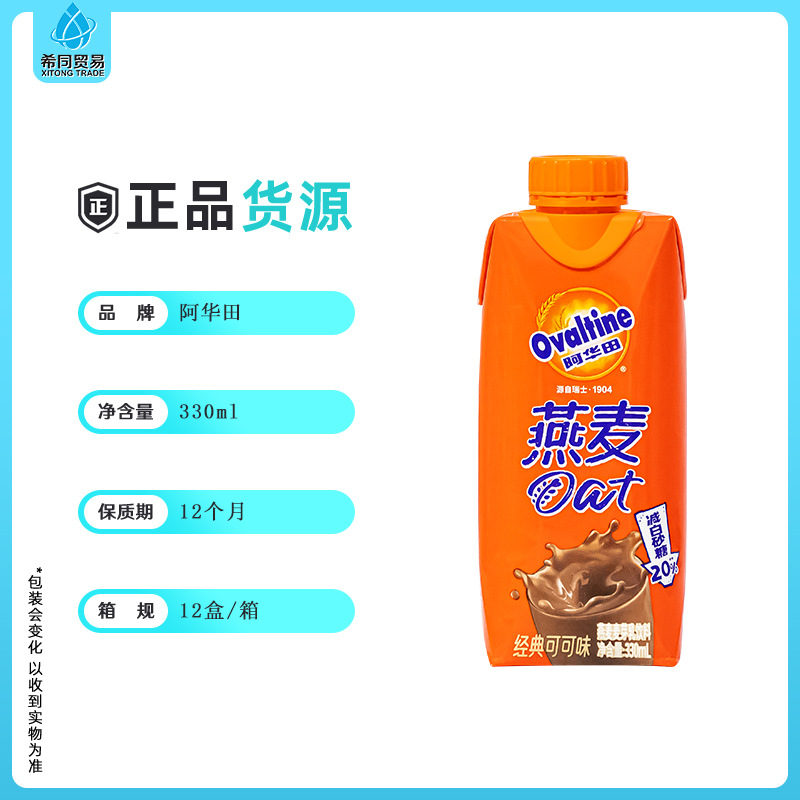Ovaltine阿华田燕麦乳330ml*12盒整箱麦芽乳饮料批发 2