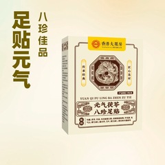 足裏パッチ 元気茯苓八珍 香港薬局 優良睡眠パッチ 艾灸パッチ 紅花足裏パッチ 艾パッチ 艾草足裏パッチ