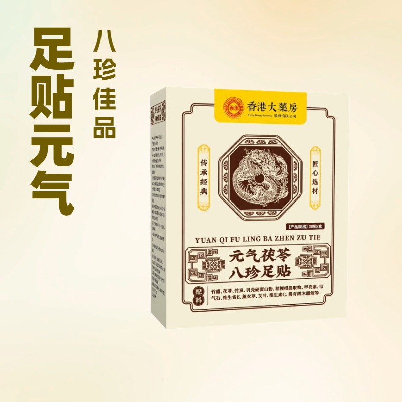 足裏パッチ 元気茯苓八珍 香港薬局 優良睡眠パッチ 艾灸パッチ 紅花足裏パッチ 艾パッチ 艾草足裏パッチ|undefined