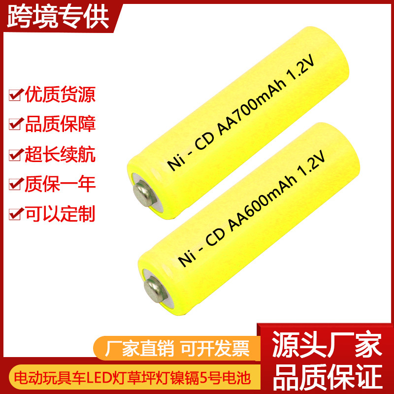 镍镉5号AA电池 NI-CD AA700mAh 1.2V 电动玩具车LED灯草坪灯电池