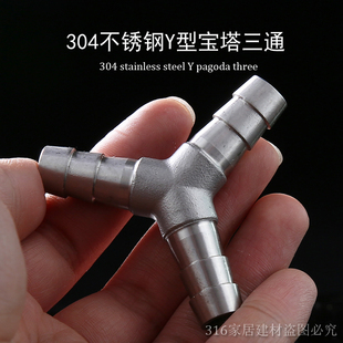 Stainless Steel 304Y Type Pagoda Hose Three-Way Leather Pipe Three-Way Joint Y-Type Three-Way Water Pipe Joint 8 10 12mm