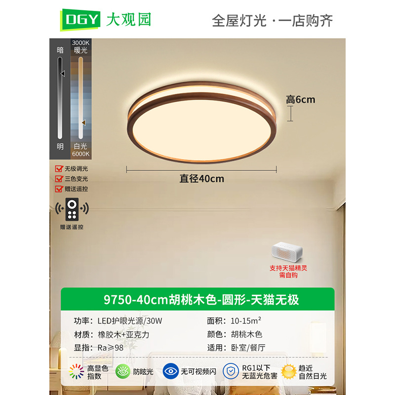 Walnut - Red 40cm - Tmall Smart 30W - Full Spectrum (Medio)