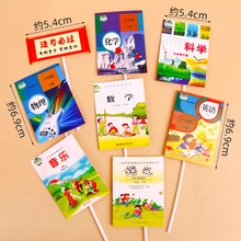 烘焙蛋糕装饰 课本书本年级语文数学化学插件 生日蛋糕婚庆插牌