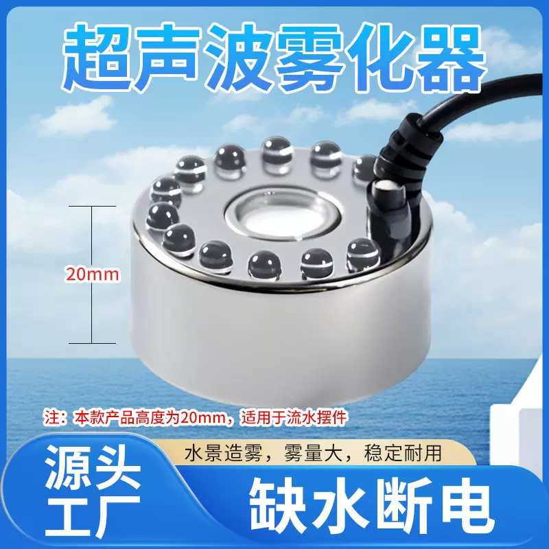 工艺假山流水鱼缸摆件专用超声波雾化器16mm片喷雾器超声波雾化头
