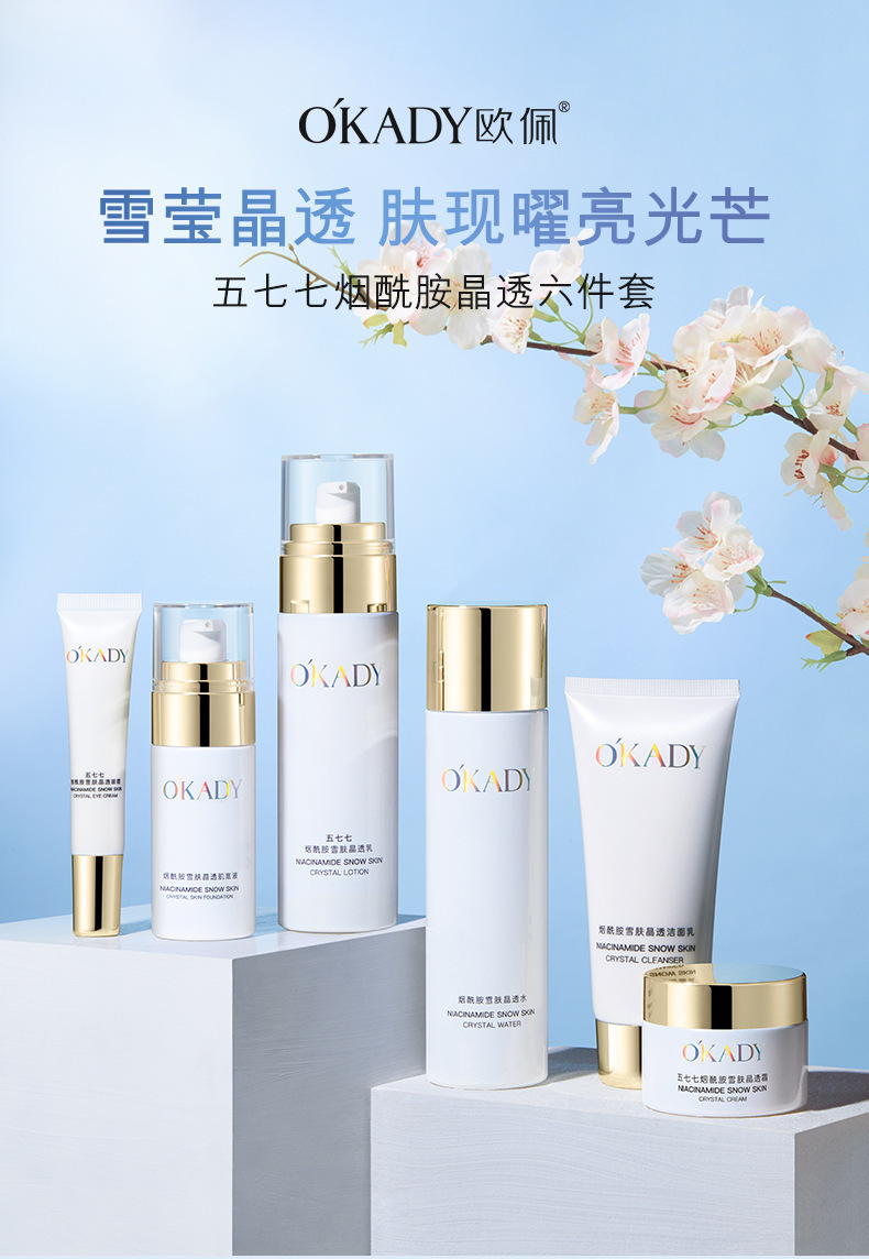 五七七烟酰胺晶透六件套_01.jpg