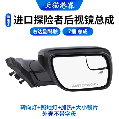 Vehicles, Explorer Rearview Mirror – Rear mirror/rearview mirror assembly - 7-pin-turn-signal-floor-light-heating-us-standard-size-lens-shell-without-letters-right
