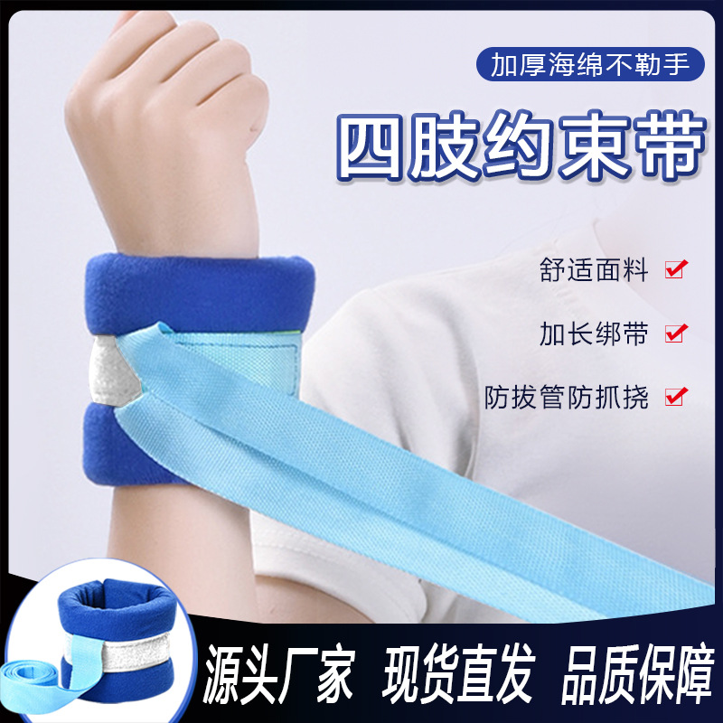 卧床老人固定带海绵透气防乱动可调节捆绑带束手带老年人健康用品产品实拍图