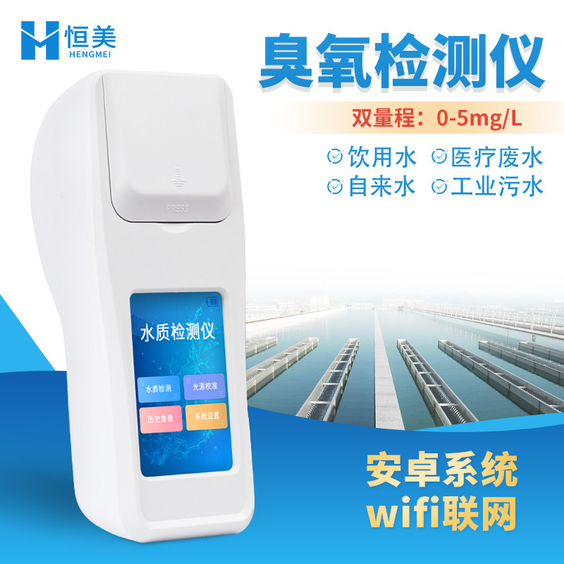 臭氧检测仪手持式臭氧含量测定便携水中臭氧分析仪污水臭氧检测仪