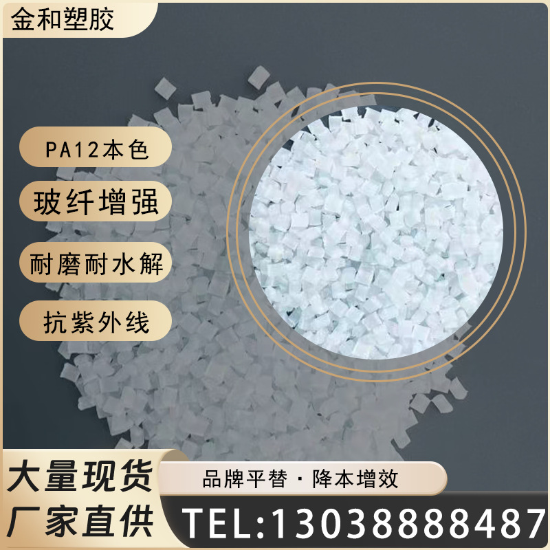 PA12聚酰胺本色加纤20% 耐磨消声齿轮塑胶原料高抗冲抗紫外线PA12