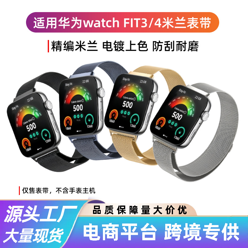 Suitable for Huawei Fit4 Watch Strap Milanese Metal Magnetic Watch Strap Huawei Watch Fit3 Three-Piece Stainless Steel Watch Strap