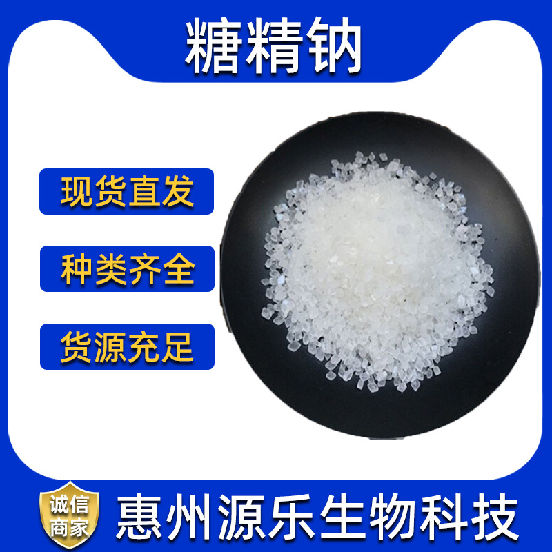 食品级500倍糖精钠粉末颗粒糖精食用甜味剂糖精