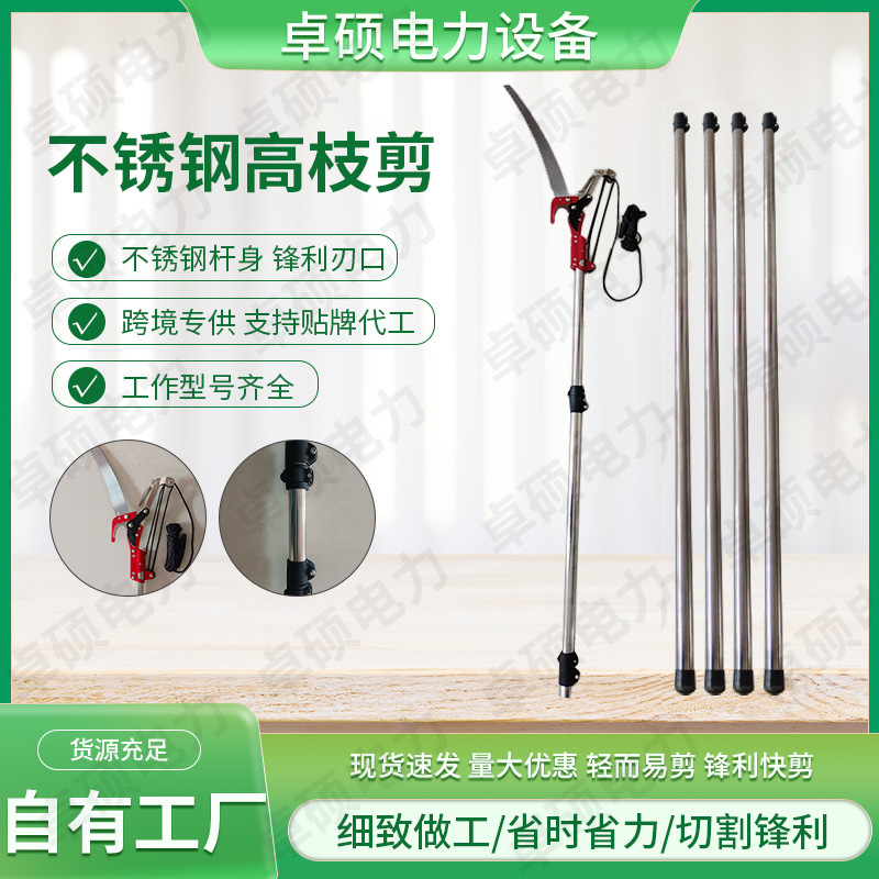 高枝剪伸缩不锈钢杆高空绝缘分节加长杆省力带绳双滑轮剪枝条