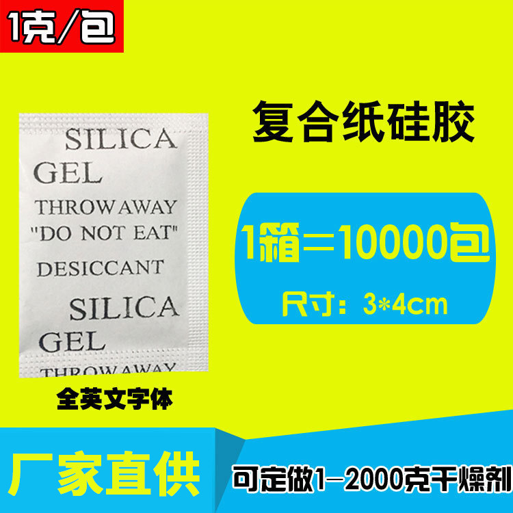悠記憶鮮1グラムシリカゲル乾燥剤吸湿防湿防かび食品茶葉電子服装メーカー防湿ビーズ|undefined
