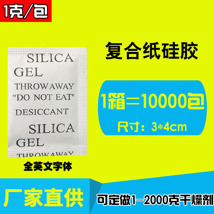 悠忆鲜1克硅胶干燥剂吸湿防潮防霉食品茶叶电子服装厂家防潮珠